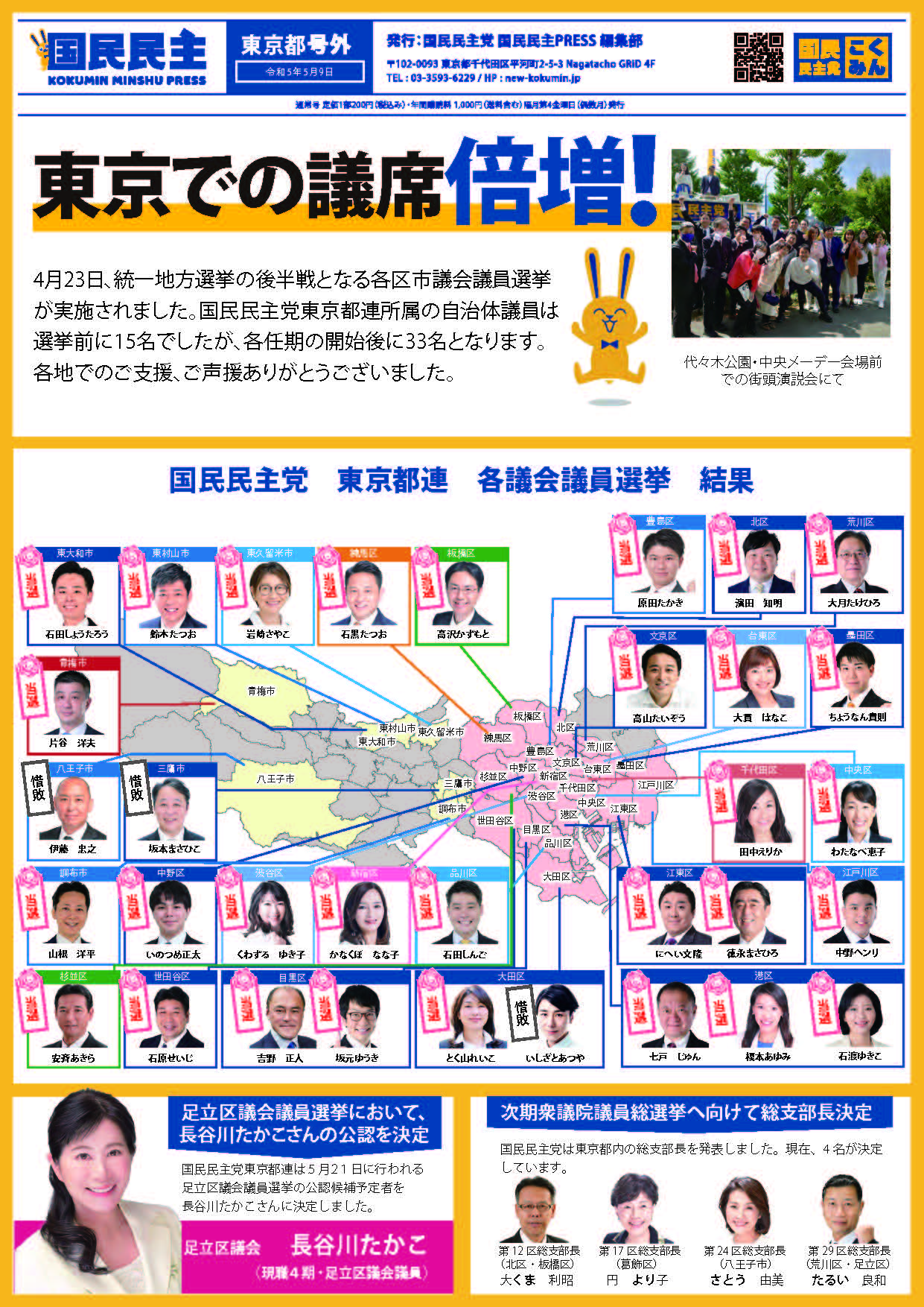 国民民主PRESS・号外】－令和5年5月9日発行版－ - 国民民主党